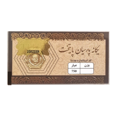 سکه گرمی طلا 18 عیار پارسیان پایتخت کد SG110