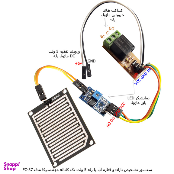 سنسور باران و آب با رله 5 ولت مهندسیکا مدل DIY-FC-37