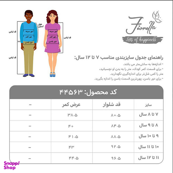 شلوار پسرانه فیورلا مدل 44563