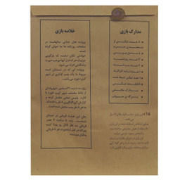 بازی فکری پرونده بمب گذاری در کیپ خوزه