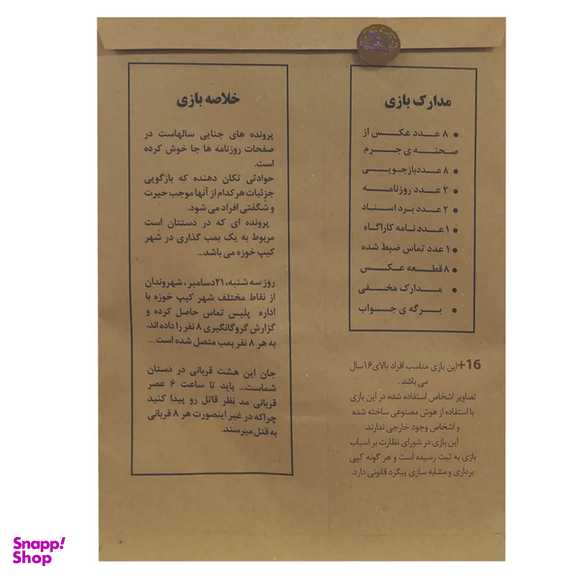بازی فکری پرونده بمب گذاری در کیپ خوزه