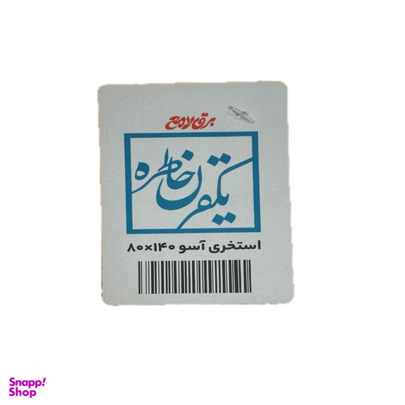 حوله استخری برق لامع مدل آسو