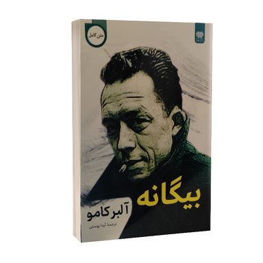 کتاب بیگانه اثر آلبرکامو نشر اردیبهشت