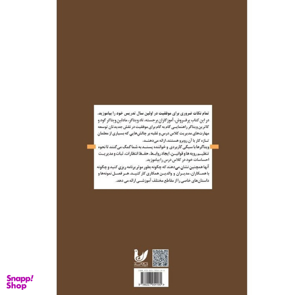 کتاب سال های معلمی اثر تاد ویتاکر نشر اندیشه احسان