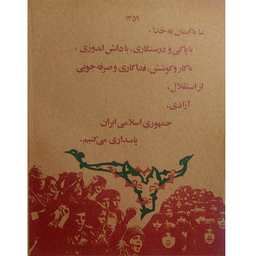 کتاب فارسی اول دهه شصت اثر جمعی از نویسندگان انتشارات میرسعیدی فراهانی