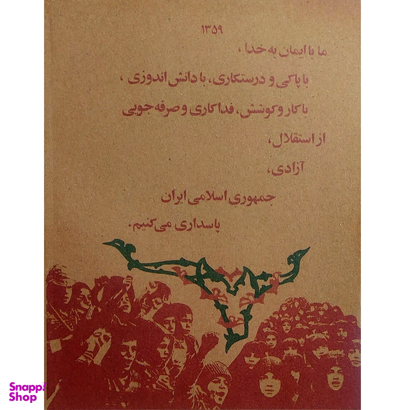 کتاب فارسی اول دهه شصت اثر جمعی از نویسندگان انتشارات میرسعیدی فراهانی