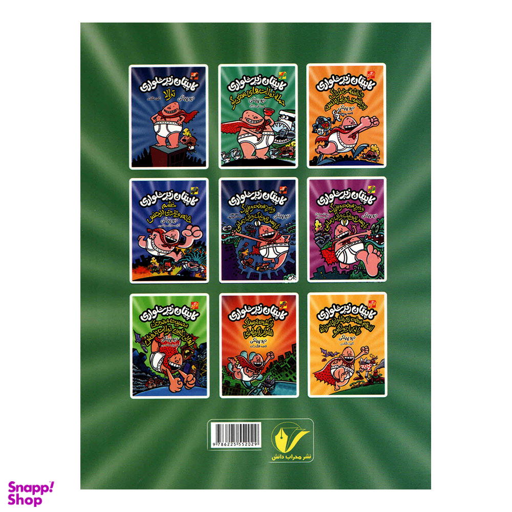 کتاب کاپیتان زیرشلواری حمله خانم های پیشخدمت شرور فضایی اثر دیو پیلکی نشر محراب دانش