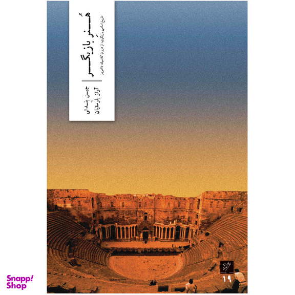 کتاب هنر بازیگر اثر جین بندتی نشر وزان