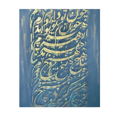 تابلو نقاشی مدرن اکلریک نقش برجسته مدل شعر سعدی کد 1