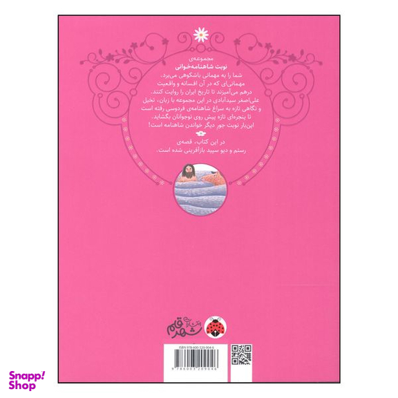 کتاب نوبت شاهنامه خوانی رستم و جادوی دیو سفید اثر علی اصغر سیدآبادی انتشارات شهر قلم