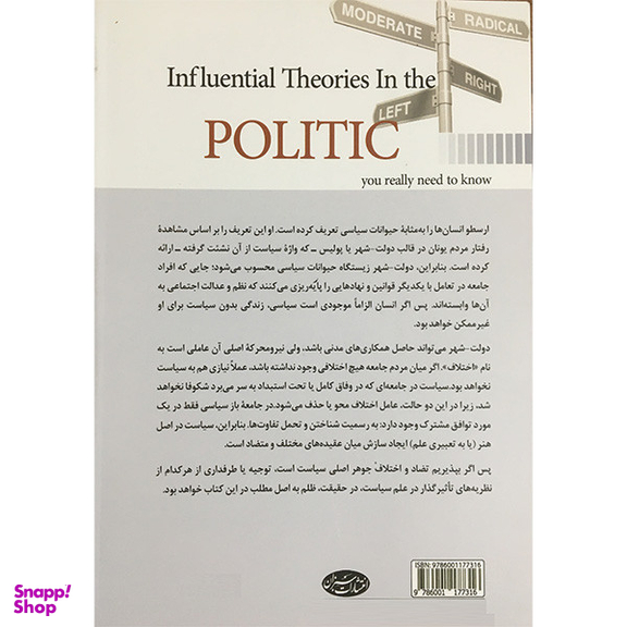 کتاب نظريه های تاثيرگذار در علم سياست اثر بن دوپره انتشارات سبزان