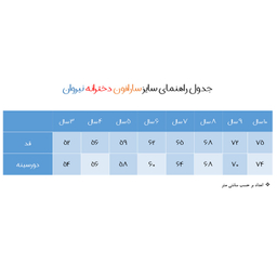 سارافون دخترانه نیروان مدل 101297 -1