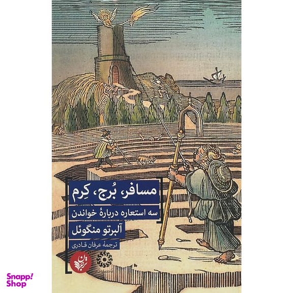 کتاب مسافر،برج،كرم اثر آلبرتو منگوئل انتشارات ترجمان