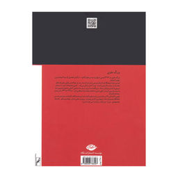 کتاب چشم هایش اثر بزرگ علوی انتشارات نگاه