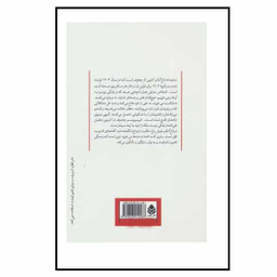 کتاب باغ آلبالو اثر آنتون چخوف نشر قطره
