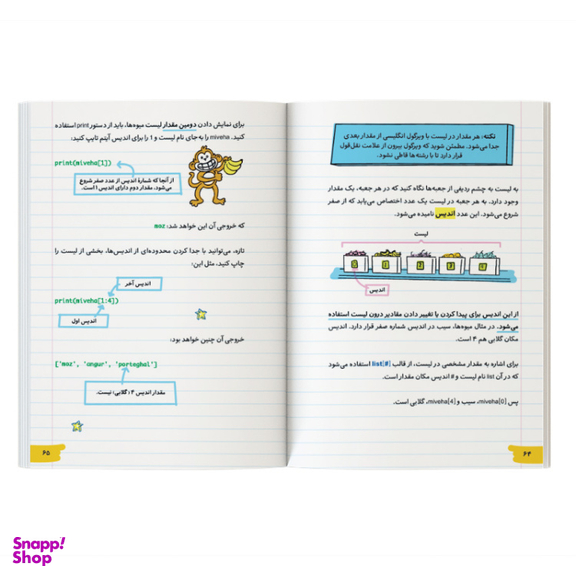 کتاب آموزش برنامه‌ نویسی پایتون اثر گرانت اسمیت نشر کیان