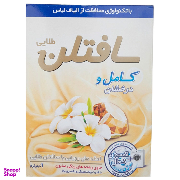 پودر ماشین لباسشویی سافتلن مدل Gold وزن 1 کیلوگرم