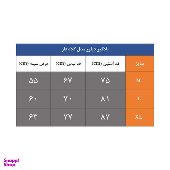 بادگیر دیلور مدل کلاه دار رنگ آبی