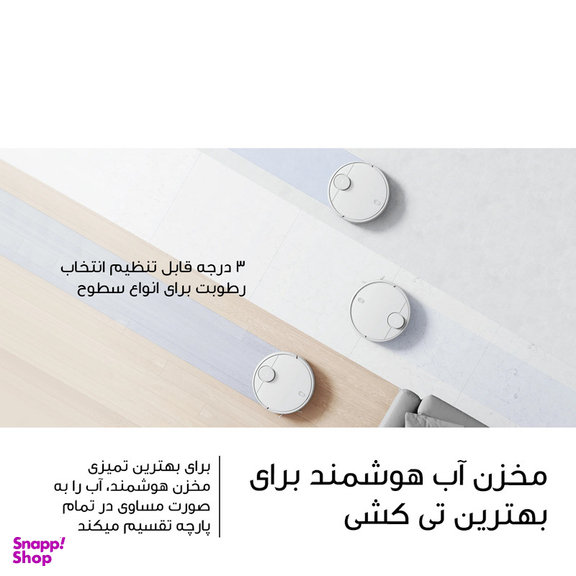 جاروبرقی رباتیک شیائومی مدل S10