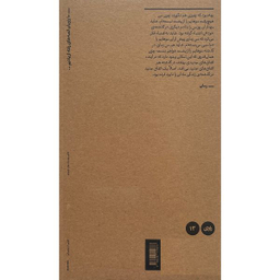 کتاب دم اسبی اثر رامبد خانلری انتشارات بان