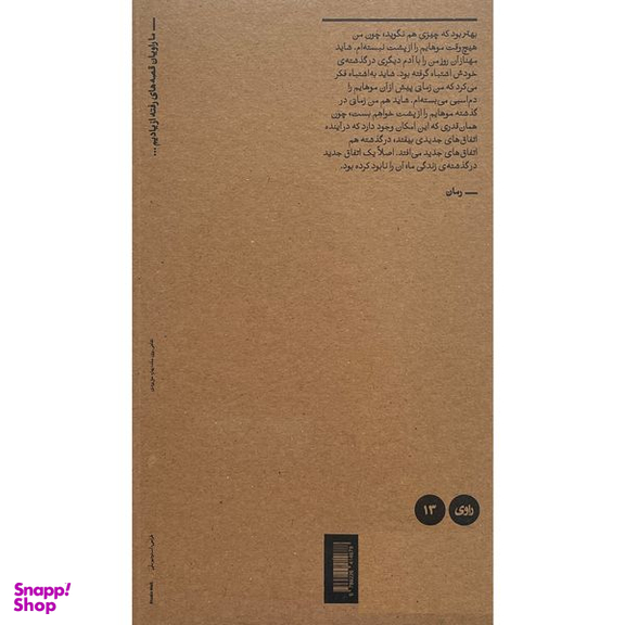 کتاب دم اسبی اثر رامبد خانلری انتشارات بان