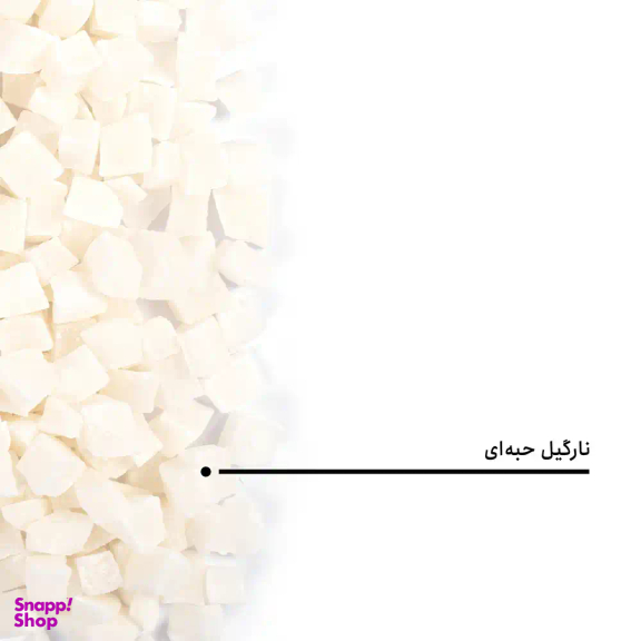 نارگیل خشک حبه ای بارجیل