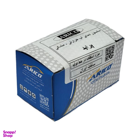سنسور دمای آب حرارتی مشکی آریکو مدل 1165 مناسب برای پراید بسته 3 عددی