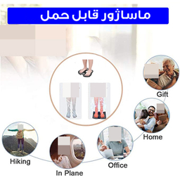 ماساژور برقی پا مدل EMS