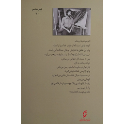 کتاب مجموعه آثار سهراب سپهری اثر سهراب سپهری انتشارات نخستین