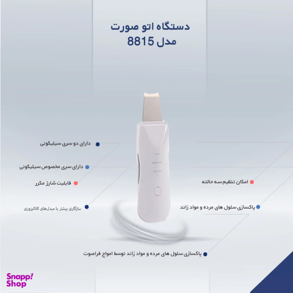 دستگاه اتو صورت مدل 8815