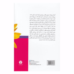 کتاب خودم باشم عاشقت باشم اثر مارشال روزنبرگ نشر اختران
