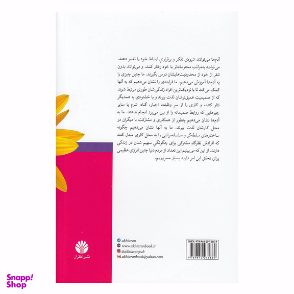 کتاب خودم باشم عاشقت باشم اثر مارشال روزنبرگ نشر اختران