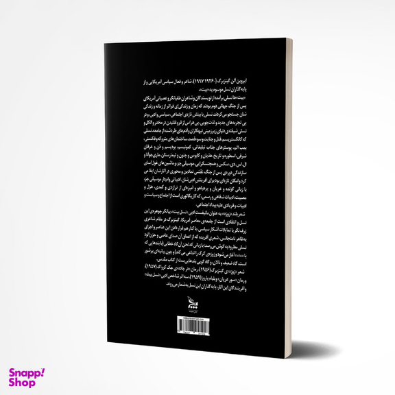 کتاب زوزه اثر آلن گینزبرگ انتشارات چلچله