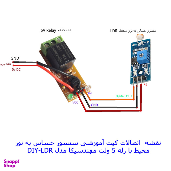 سنسور حساس به نور مهندسیکا مدل LDR