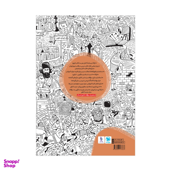 کتاب تاریخ جامع کنکور اثر بهروز یحیی - منصوره حاجی زاده انتشارات مهروماه