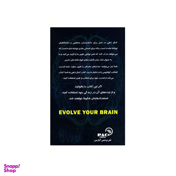 کتاب کمال ذهن اثر جو دیسپنزا نشر پردیس آباریس