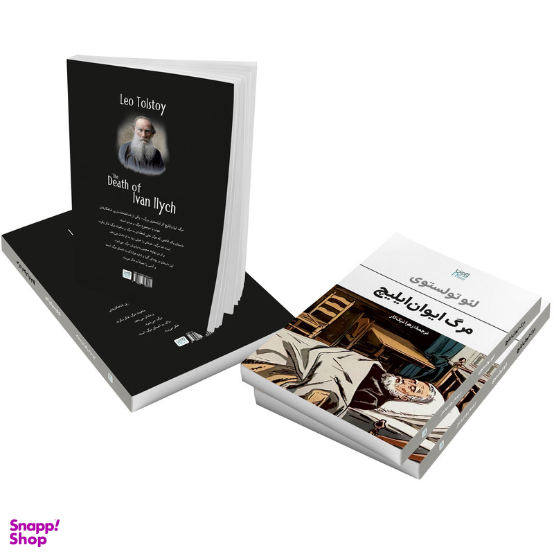 کتاب مرگ ایوان ایلیچ اثر لئو تولستوی نشر آذرگون