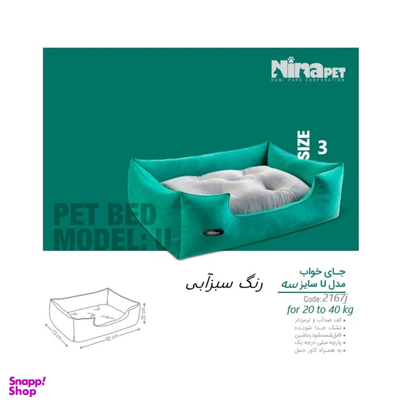 جای خواب سگ نیناپت مدل U کد 2167 سایز 3