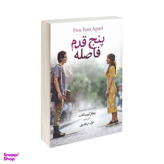 کتاب پنج قدم فاصله اثر ریچل لیپینکات نشر آزرمیدخت