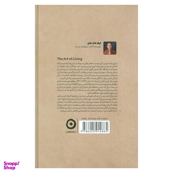 کتاب هنر زندگی کردن اثر تیک نات هان نشر مون