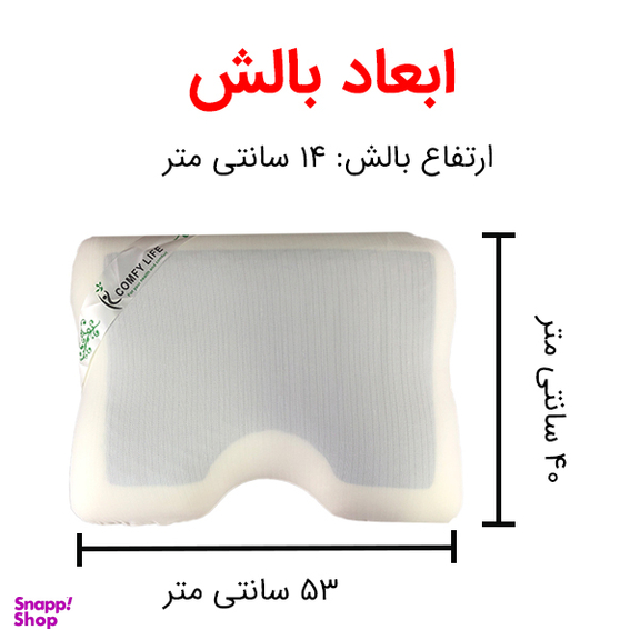 بالش طبی کامفی لایف مدل پروانه ژل دار کد 03