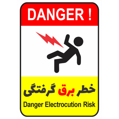 برچسب طرح خطر برق گرفتگی کد 067