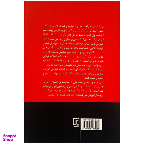 کتاب کلمات جادویی معامله گران موفق اثر فیل ام جونز نشر علم