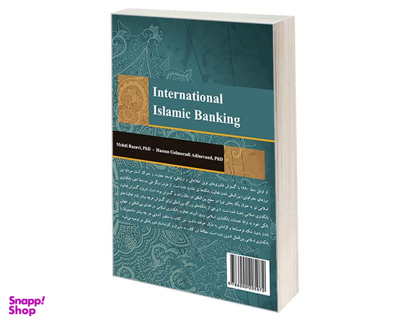 کتاب بانکداری اسلامی بین الملل اثر دکتر مهدی رضوی نشر سمت