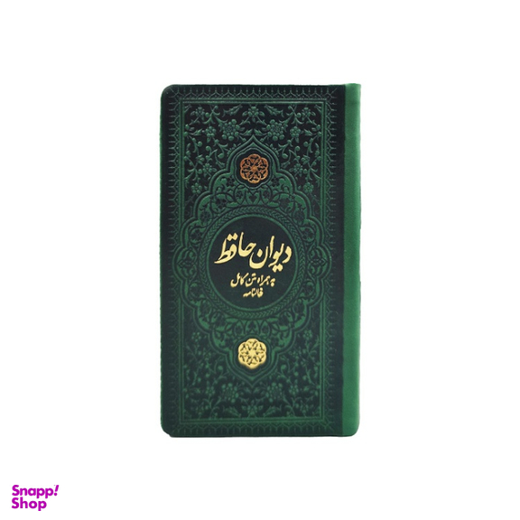 دیوان حافظ پالتویی چرم انتشارات یادمان فلسفی رنگ سبز
