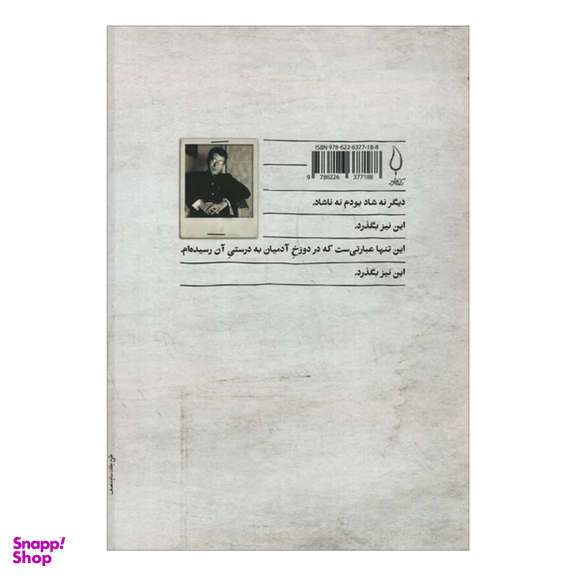 کتاب نه آدمی اثر اوسامو دازای انتشارات کتاب فانوس