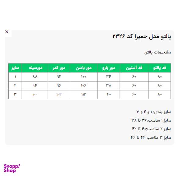 پالتو زنانه السانا مدل حمیرا کد 232603 رنگ طوسی روشن