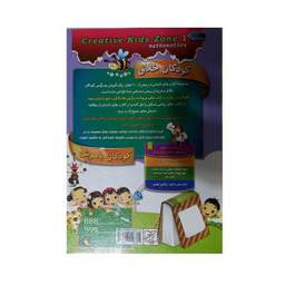 كتاب كودكان خلاق كودكان باهوش رياضي1 اثر كارسون دلسا انتشارات الماس پارسيان