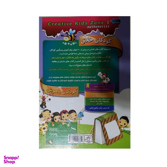 كتاب كودكان خلاق كودكان باهوش رياضي1 اثر كارسون دلسا انتشارات الماس پارسيان