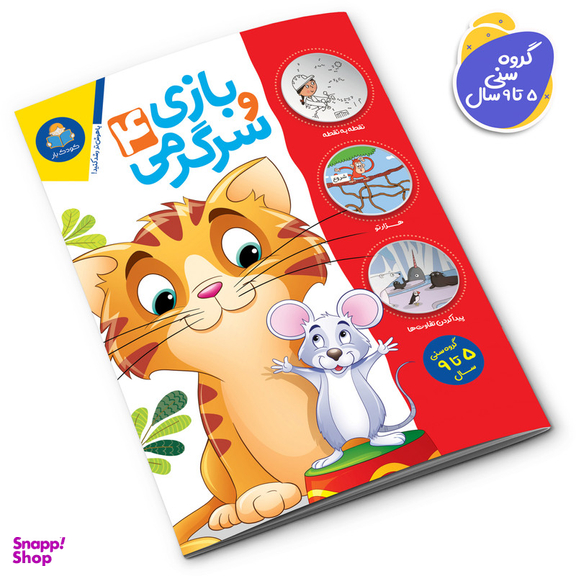 مجموعه کتاب بازی و سرگرمی اثر جان هافمن انتشارات کودکیار 4 جلدی